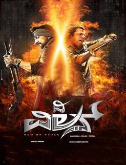 فيلم فيلم The Villain 2018 مترجم 2018