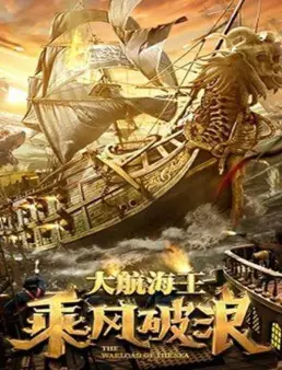 فيلم فيلم The Warlord of the Sea 2021 مترجم 2021