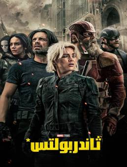 فيلم فيلم Thunderbolts 2025 مترجم 2025