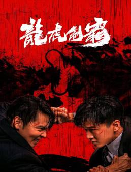 فيلم فيلم Tiger and Dragon Domination 2023 مترجم 2023