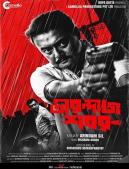 فيلم فيلم Tirandaj Shabor 2022 مترجم 2022