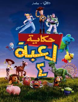 فيلم فيلم Toy Story 4 2019 مدبلج 2019