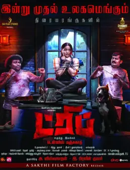 فيلم فيلم Trip 2021 مترجم 2021