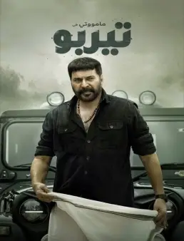 فيلم فيلم Turbo 2024 مترجم 2024