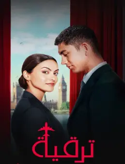فيلم فيلم Upgraded 2024 مترجم 2024