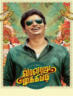 فيلم فيلم Varalaru Mukkiyam 2022 مترجم 2022