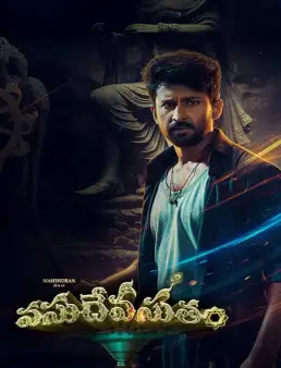 بوستر فيلم Vasudheva Sutham 2026 مترجم