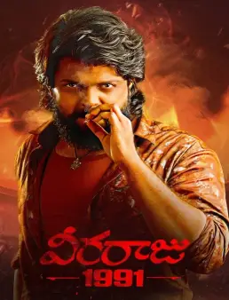 فيلم فيلم Veeraaraju 1991 2025 مترجم 2025