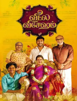 فيلم فيلم Veetla Vishesham 2022 مترجم 2022
