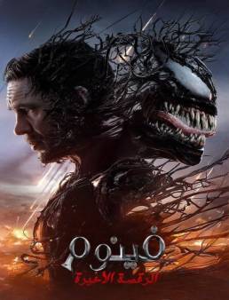 فيلم فيلم Venom: The Last Dance 2024 مترجم 2024
