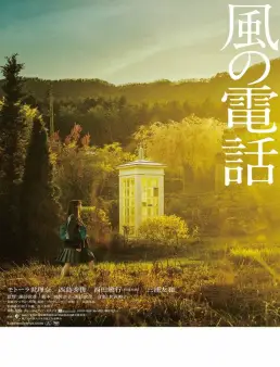 فيلم فيلم Voices in the Wind 2020 مترجم 2020