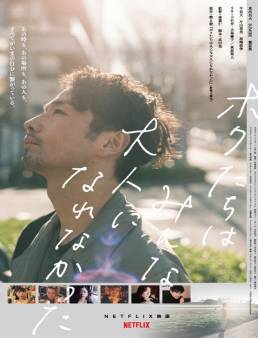 فيلم فيلم We Couldn't Become Adults 2021 مترجم للعربية 2021