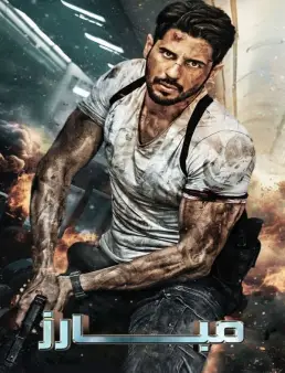 فيلم فيلم Yodha 2024 مترجم 2024