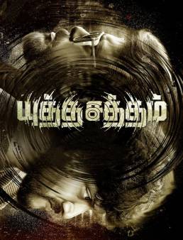 فيلم فيلم Yutha Satham 2022 مترجم 2022