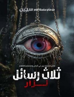 فيلم فيلم Uc Harfliler: Nazar 2024 مترجم 2024