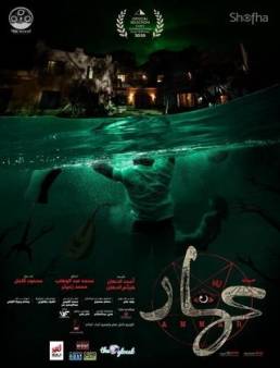 فيلم مشاهدة فيلم عمار 2020 اون لاين 2020