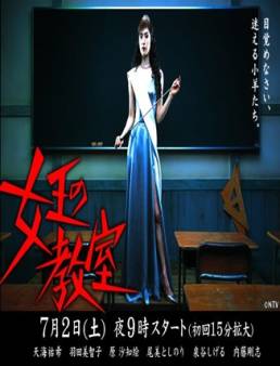 مسلسل The Queen’s Classroom 2005