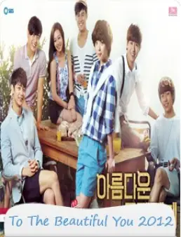 مسلسل To The Beautiful You 2012 مترجم
