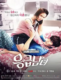 مسلسل ثنائي الطوارئ Emergency Couple