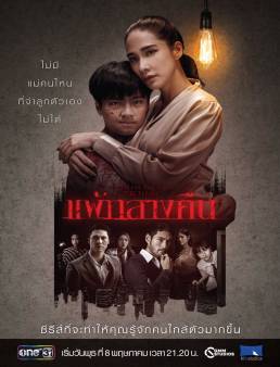 مسلسل Sleepless Society: Nyctophobia