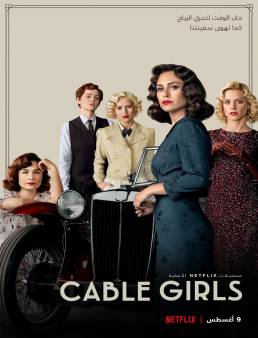 مسلسل Cable Girls الموسم 4
