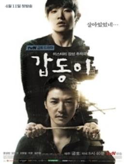 مسلسل الحلقة 1 من دراما جاب دونغ Gap Dong