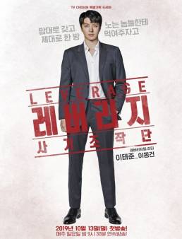 مسلسل Leverage الموسم 1
