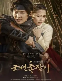 مسلسل Gunman in Joseon