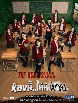 مسلسل the underclas مترجم