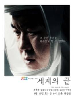 مسلسل The End Of The World