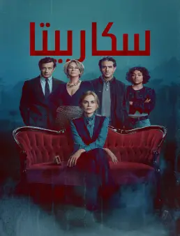 مسلسل Scarpetta الموسم 1