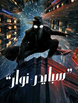 مسلسل Spider-Noir الموسم 1