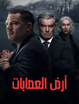 مسلسل MobLand