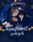مسلسل Coven Academy الموسم 1
