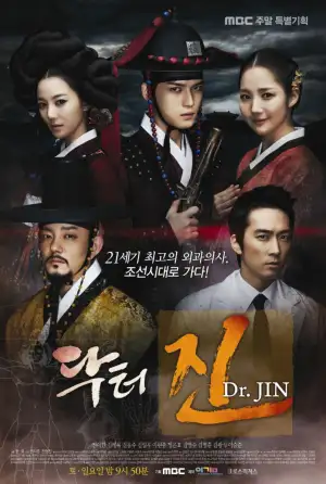 بوستر مسلسل Time Slip Dr Jin الحلقه 22 الاخيرة مترجم