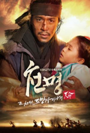بوستر مسلسل Mandate of Heaven الحلقة 20 و الأخيرة