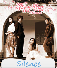 مسلسل مسلسل Silence الحلقة 17
