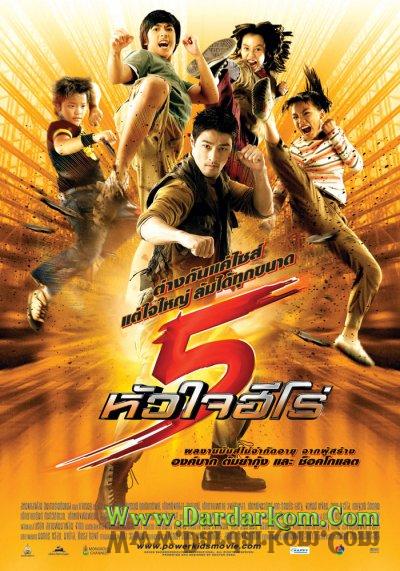فيلم Power Kids