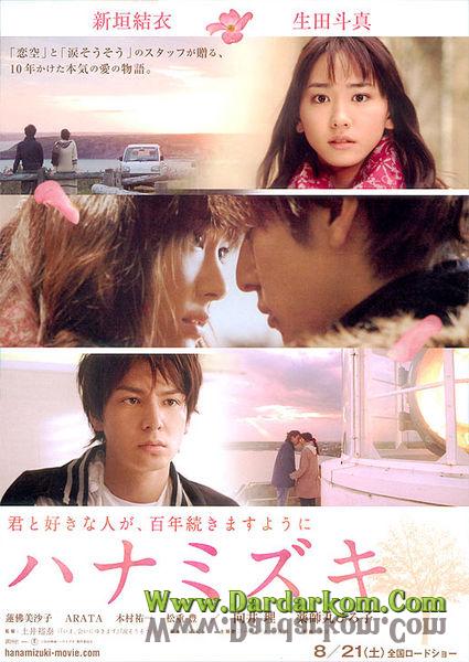 فيلم Hanamizuki
