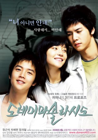 مشاهدة فيلم Do Re Mi Fa So La Si Do
