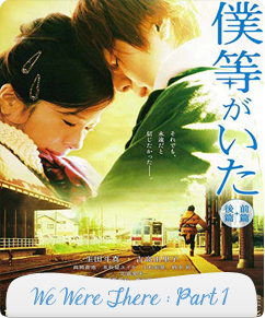 مشاهدة فيلم We Were There : Part 1