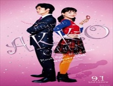 فيلم مشاهدة فيلم Akkos Secret 2012 2012