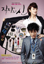 مسلسل The Queen Of Office الحلقة 6