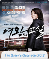 مسلسل The Queen's Classroom الحلقة 16 و الأخيرة