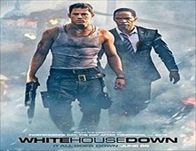 فيلم مشاهدة فيلم White House Down بجودة HD