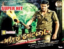 مشاهدة فيلم Athiradi Vettai اون لاين مترجم وتحميل مباشر